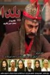 با هنرمندی کاظم هژیر آزاد